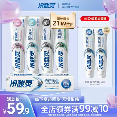 Cold sour Ling specializes in probiotics double anti-sensitive whitening men and women repair gingival toothpaste bleeding home clothing