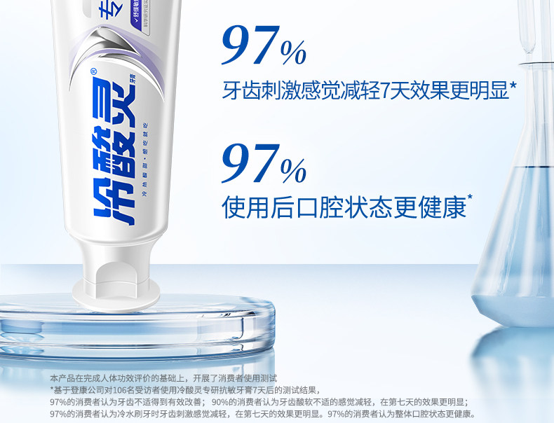 安享好物 安享A级牙膏-冷酸灵专研 抗敏牙膏 国标 