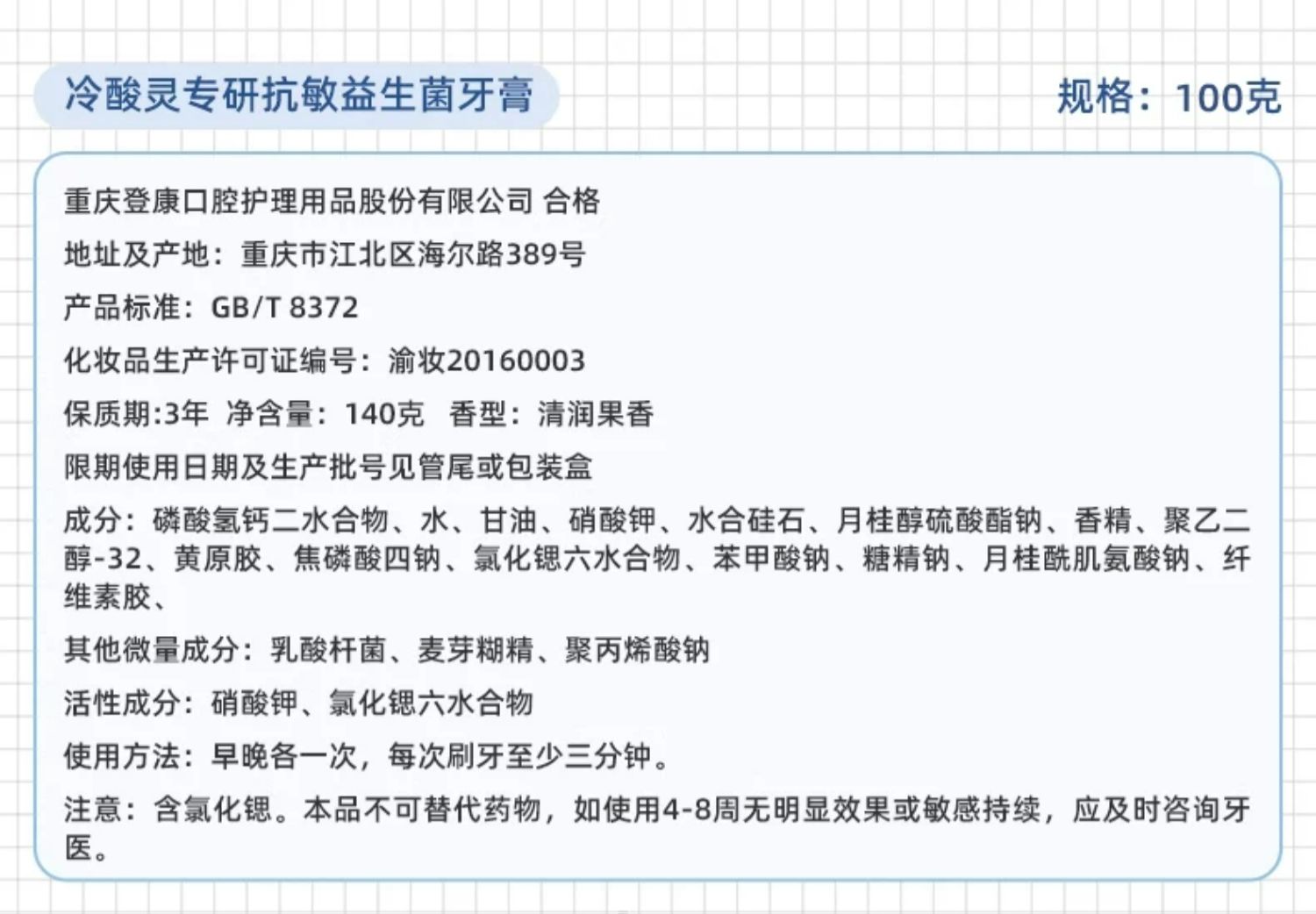 安享好物 安享A级牙膏-冷酸灵专研 抗敏牙膏 国标 