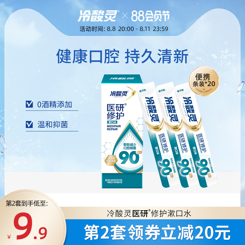 Cold acid Lingdong Medical strip mouthwash bar portable fresh mouth cleaning mouth clean anti-sensitive men and women suitcase