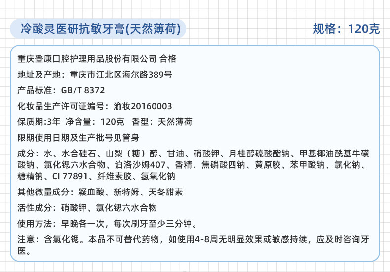 安享好物 安享B级牙膏-冷酸灵医研 抗敏牙膏 国标