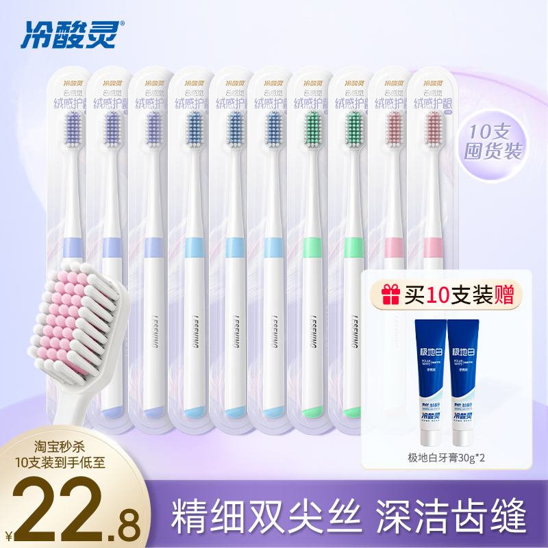 冷酸凌雲感覚ベルベット感歯茎保護歯ブラシ大人ソフト毛歯ブラシストックパック公式旗艦店本物
