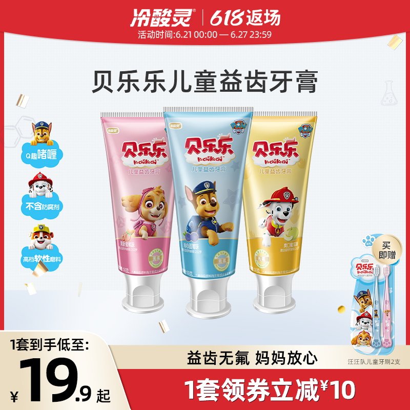 Cold acid Lingle BelleLok Wang Wang Team Children's toothpaste Yidtooth Unfluoride 2-6-12-year-old baby applies the flagship store