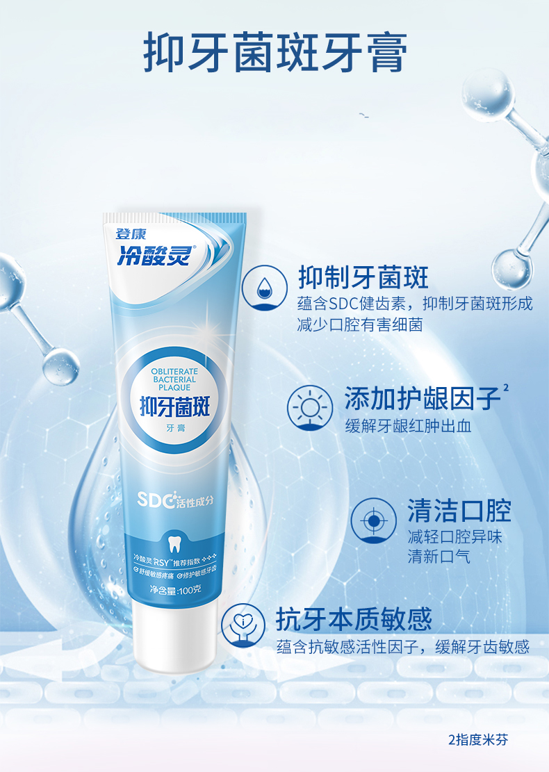 冷酸灵 极地白牙膏套装 4支/490g 图4