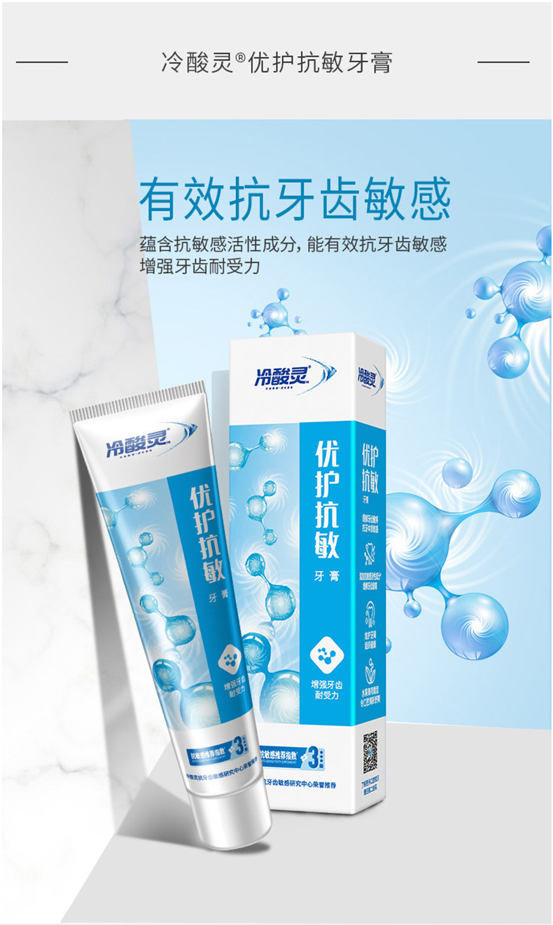 冷酸灵 全家福抗敏感牙膏套装5支 一年用量 图8
