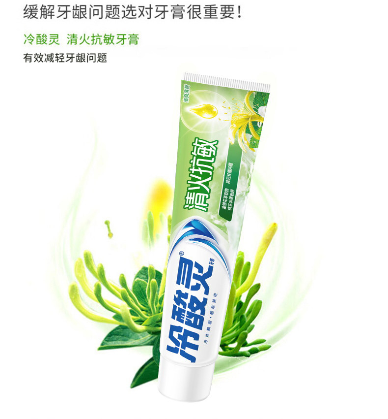 安享好物 安享B级牙膏-冷酸灵清火 抗敏牙膏 国标 