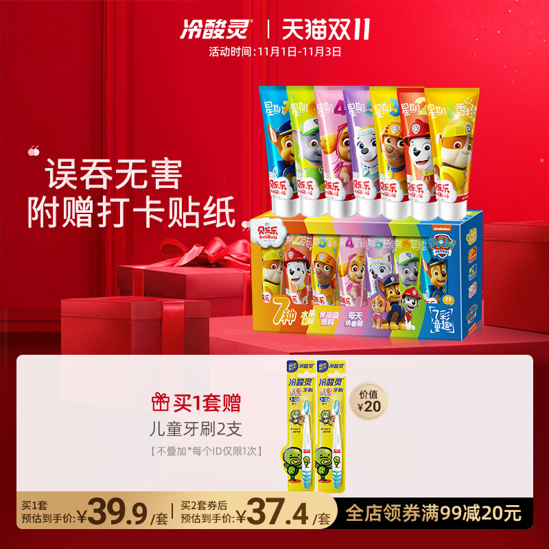 Cold and sour spirit Wang Wang Wang team Beille 7 color children toothpaste 2-6-12 years old and above non-fluorine mild fruit flavor set