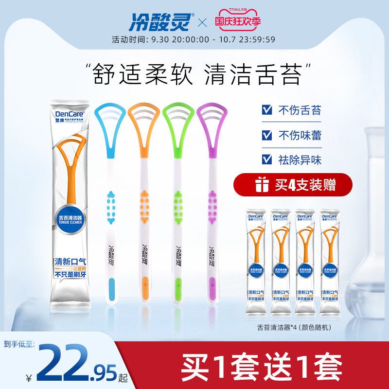 Cold acid Lingdengkang tongue moss cleaner tongue scraper 4 tongue scrapers to clean mouth fresh breath adult