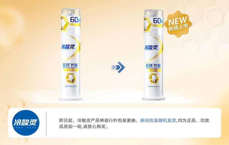 安享好物 安享B级牙膏-冷酸灵医研 抗敏牙膏 国标