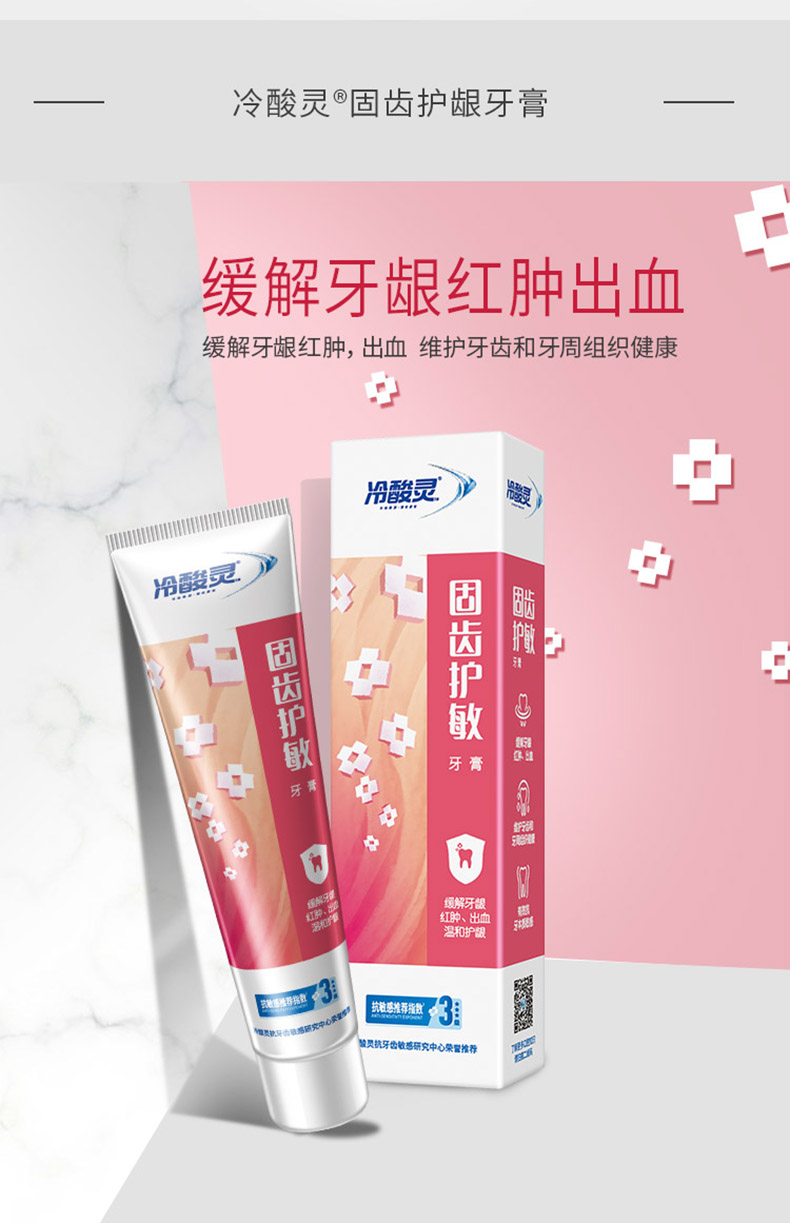 冷酸灵 抗敏洁白 多效组合牙膏套装 5支装 共620g 图8