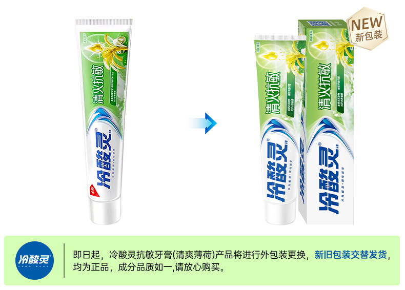 安享好物 安享B级牙膏-冷酸灵清火 抗敏牙膏 国标 