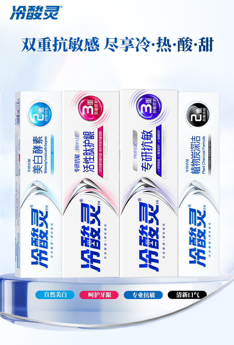 安享好物 安享A级牙膏-冷酸灵专研 抗敏牙膏 国标 