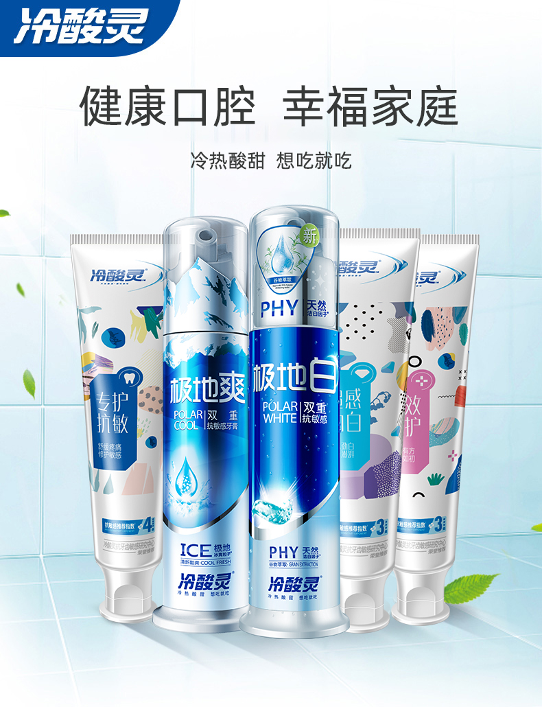 冷酸灵 抗敏洁白多效组合 泵式牙膏套装 5支装+2漱口水2支 图1