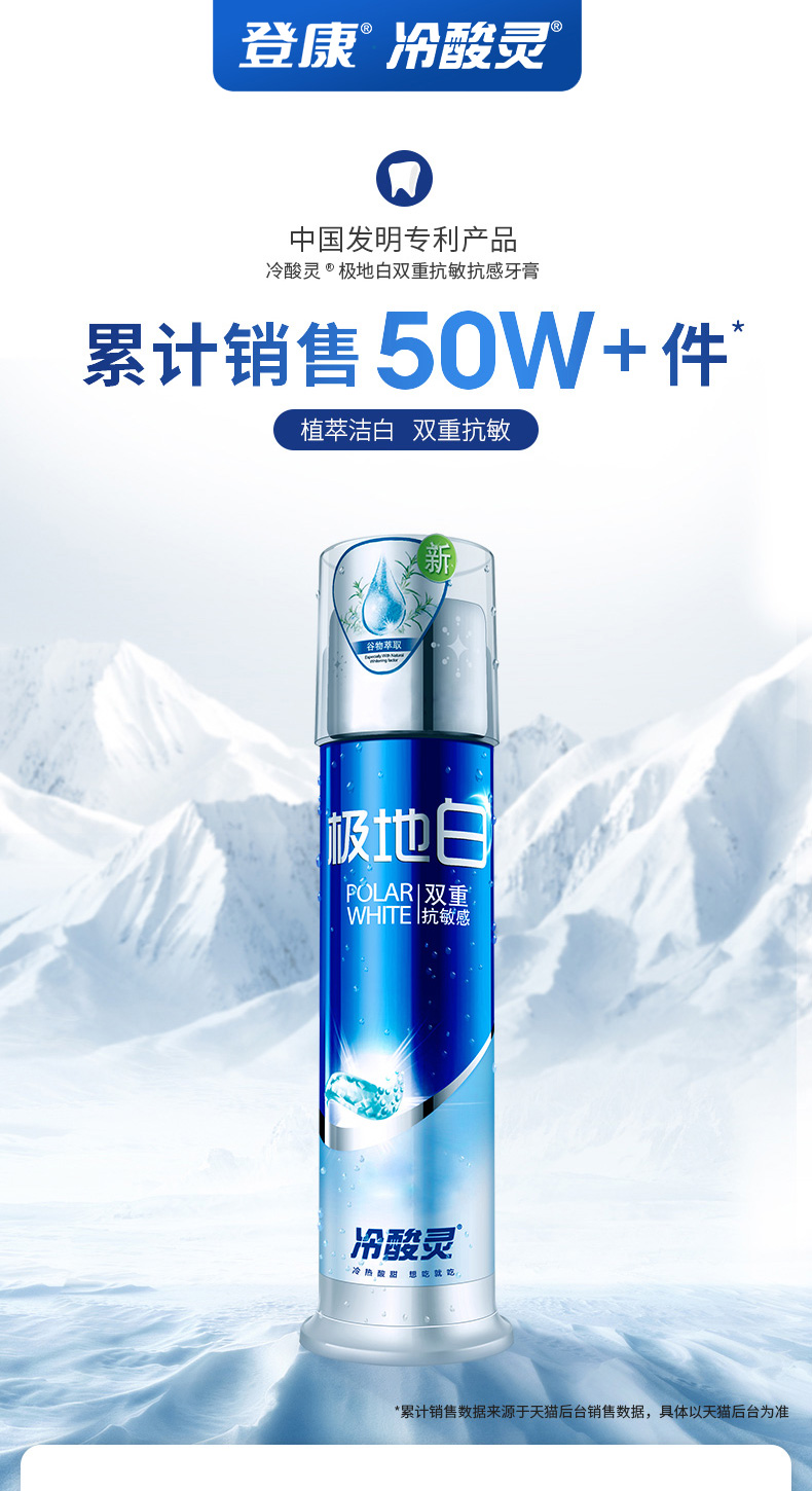 冷酸灵 极地白牙膏套装 4支/490g 图1