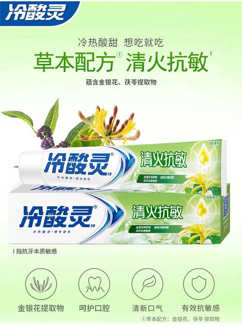 安享好物 安享B级牙膏-冷酸灵清火 抗敏牙膏 国标 