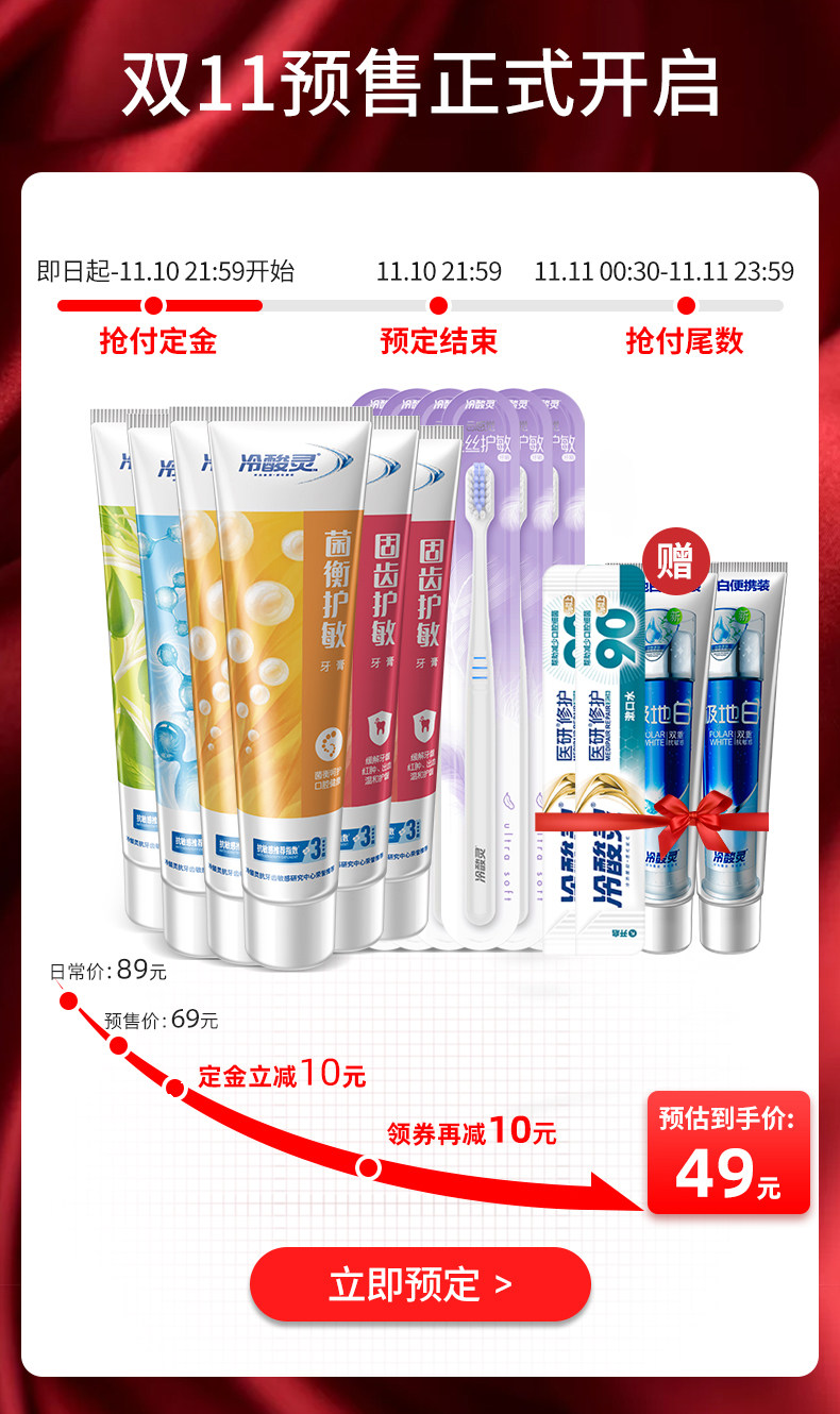 冷酸灵 抗敏感清火牙膏 家庭装6支 赠极地白30ml*2+2瓶漱口水 图1