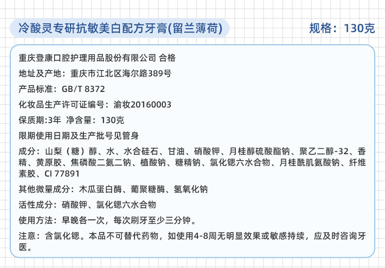安享好物 安享B级牙膏-冷酸灵极地白 抗敏牙膏 国标