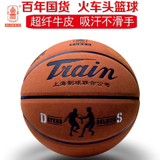 Genuine Locomotive Basketball Genuine Leather Texture Competition Wear-Resistant No. 7 No. 5 Elementary School Children's Outdoor Basketball Ball