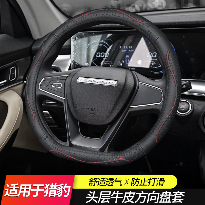 Cheetah CS10 steering wheel cover genuine leather CS9 Black Diamond Mattu CS6 Q6 Flyover CS7 Car season universal