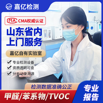 Weihai Zaozhuang Texas Taian Binzhou chatting City of Laiwu Linyi CMA formaldehyde detection on the door service issued report