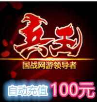  Zhongqing Treasure online Soldier King 2 point card 100 yuan Soldier King 2 card Soldier King 10000 ingots(need to be exchanged) - Automatic