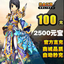Hot blood rivers and lakes point card Hot blood rivers and lakes ingot recharge 100 yuan Hot blood rivers and lakes 2500 ingot automatic recharge