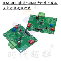 tb5128 brand new Toshiba original imported TB5128FTG stepper motor driver chip integrated circuit IC