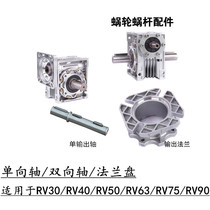 NMRV worm reducer output shaft single and double output shaft RV30 40 50 63 75 90 110 130