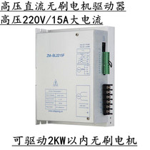 15A high current 310v DC brushless driver with Hall can drive 2KW brushless motor controller 220V