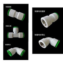 Household tap water pipe quick joint live joint free of hot melt straight plug 20 direct elbow tee 4 points direct