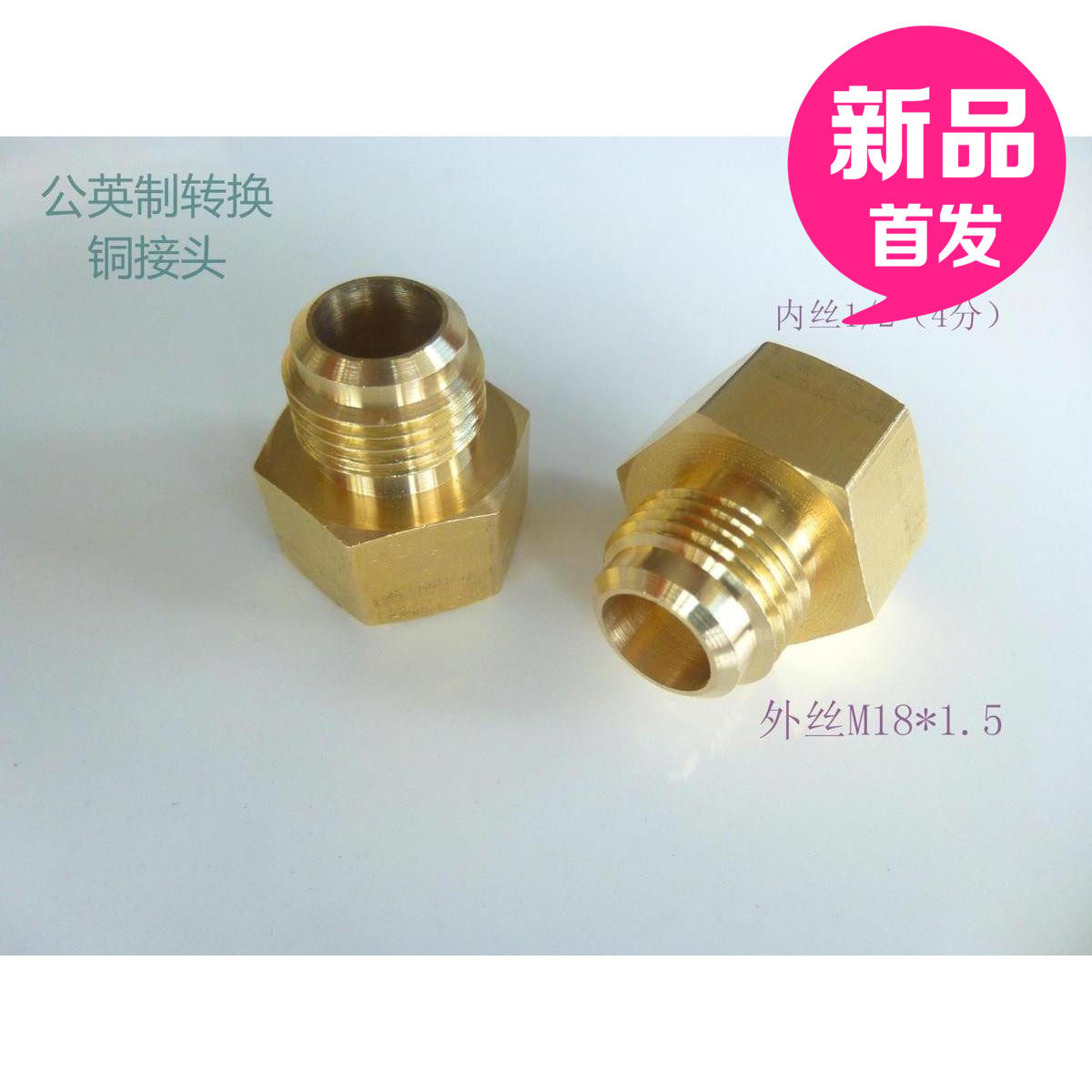 Metric-inch conversion copper joint Outer wire male fine tooth M18 * 1 5 16 22 Nesilk Ying system 2 points 4 points 1 2