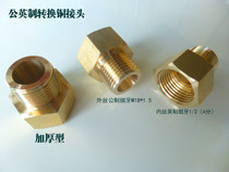 Outer wire metric fine teeth M18 * 1 5 turns inner wire Imperial coarse thread 1 2 4 points 20mm high pressure resistance