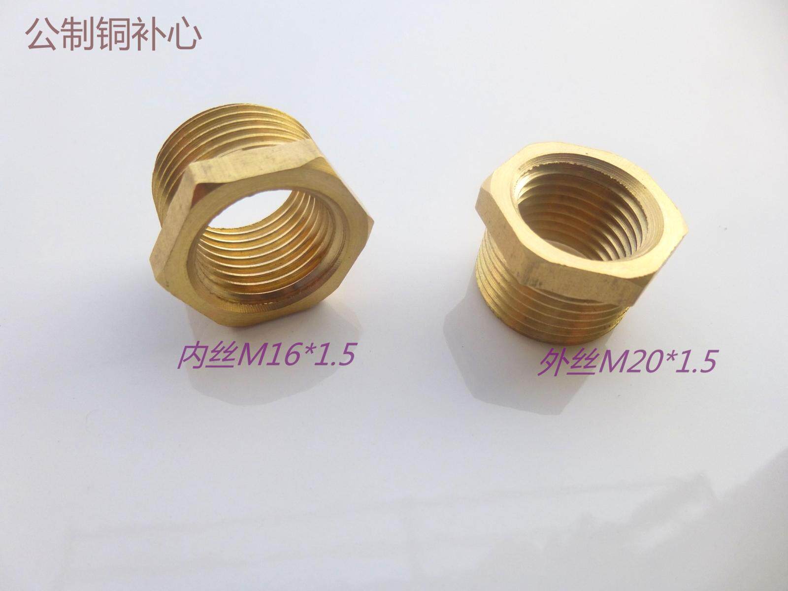 Metric copper fill heart outer wire M20*1 5 turn male inner wire M16*1 5 metric thread 4 points change 3 points copper fill heart