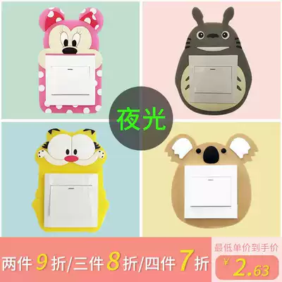 Cartoon switch sticker wall sticker washable switch cover Living room bedroom sticky-free socket switch decorative cover Protective cover