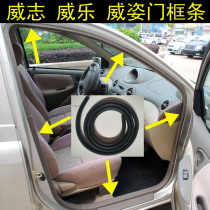 Adapted FAW Zhiwei Leviposture door frame sealing strip door reserve case adhesive strip original car waterproof and anti-dust strip