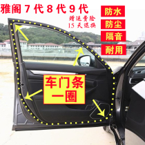 Adaption of Yacabinet Seven generations of eight generations of nine generation doors sealing strip doors soundproof and waterproof adhesive strips original car anti-dust strips