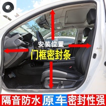 Adapted mass passer-viewing L original car door sealing strip door frame sealing strip body soundproof trunk adhesive strip