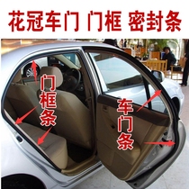 Adapted Toyota flower crown door sealing strip door frame adhesive strip body door frame door hole dust strip trunk adhesive strip