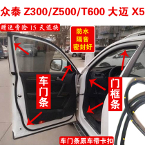 Adapted crowdart T600 Z300 Z500 Z500 mai X5 original car door sealing bar door frame waterproof rear end box strip