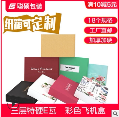 Color Special Hard Flat Cardboard Box Cow Leather Packaging Box Postal Taobao Express Package Box Wholesale Carton Set for Custom
