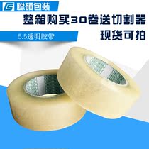 5 5 2 5cm transparent sealing tape packing Taobao with express wide tape packaging sealing tape