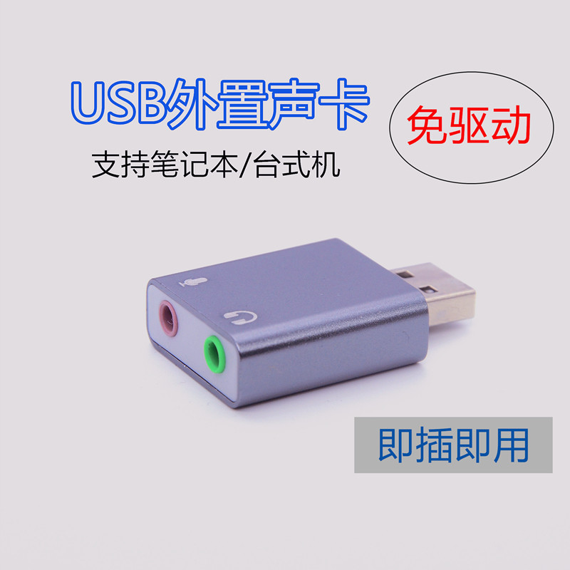 USB sound card external table top computer pen electric PS4 external connection 7 1 independent sound card non-drive headphone converter