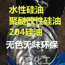 Aqueous silicone oil polyether silicone oil 204 silicone oil water-soluble silicone oil textile softener brightener