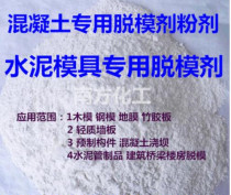 Concrete Parting Agent Powder Cement Mold Release Agent Steel Mold Mulch Mulch Wood Mold Concentrate Demould Powder