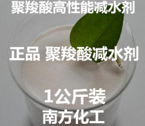 Polycarboxylic acid high-performance water reducing agent concrete mortar water reducer cement polycarboxylic acid concrete high efficiency water reducing agent