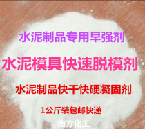 Cement Products Special Demould Early Strength Agents Concrete Mortar Early Strength Agents Winter Mold Quick Dry Coagulator