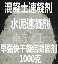 Fast Dry Concrete Quick-Agent Cement Mortar Early-Strength Accelerated Agent Wall Ground Jet Quick-drying Coagulator