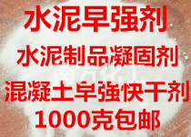 Cement Coagulator Concrete Early-Strength Agents Cement Products Early-Strong Quick-drying Agents Winter Antifreeze Early Agents