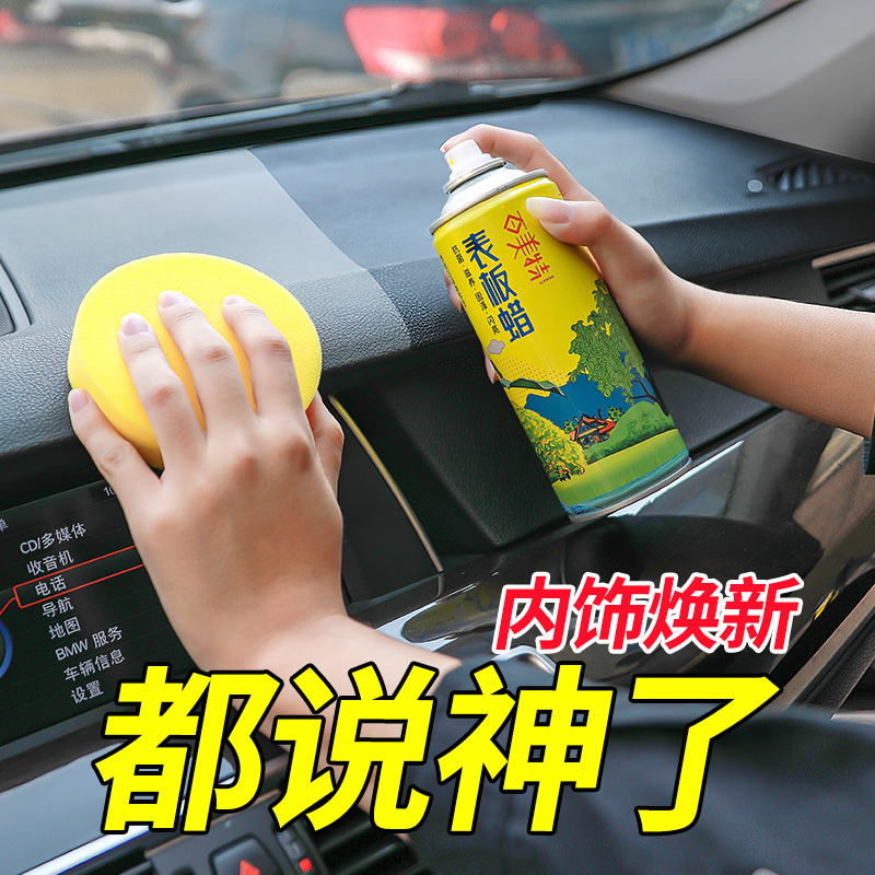 Watch Board Wax Car Incense Type Interior Surface Upper Light Dashboard Retouching Real Leather Care Agent Seat Rai Maintenance Oil