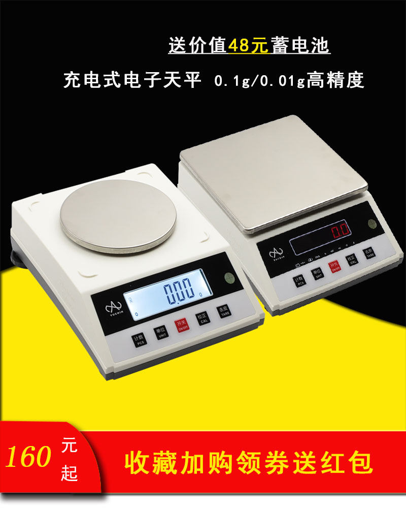 Jintao rechargeable electronic balance laboratory high precision scale 0 1g0 01g Precision analytical balance Precision scale